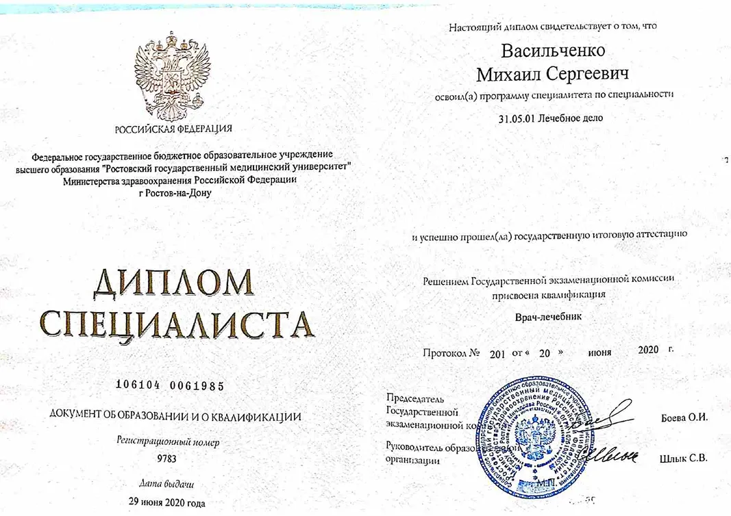 диплом врача психиатра-нарколога Васильченко Михаила Сергеевича